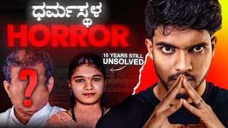 ಊರಿಗೆ ದೊಡ್ಡವರೆ ಕೊಲೆ ಮಾಡಿದವರಾ  Dharmastala Soujanya Case  Dhootha English Subtitles [upl. by Nalon]