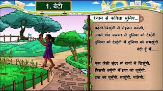 HINDI Std 7 Sem 2 Chapter 1 बेटी 1 Beti [upl. by Herschel]