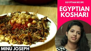 Egyptian KoshariKushari Koshary ഈജിപ്ഷ്യൻ കൊഷാരി  Egypt recipe [upl. by Wayolle121]