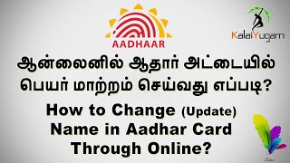 How to Change Name Correction in Aadhaar Card Through Online I Procedure for Update Aadhaar [upl. by Tan]