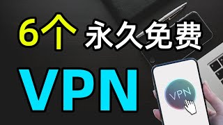 推荐！6款最好用的永久免费翻墙VPN，最佳vpn中国，vpn free下载，Chrome扩展程序谷歌插件梯子，支持 Windows 、安卓、iOS、Mac 全平台科学上网 [upl. by Etyak]