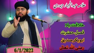 Hazrat Allama Abdul Jabbar Hyderi Shan e Hazrat Ami Ayesha O Hazrat Ali RA 2232024 [upl. by Durrej]