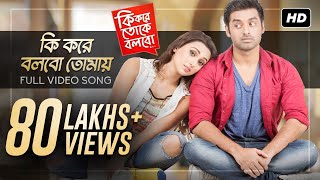 Title Track  Ki Kore Toke Bolbo  কি করে তোকে বলবো  Ankush  Mimi  Ravi Kinagi  SVF [upl. by Siari]