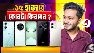 TOP5 Best Mobile Phone Under 15000  ১৫ হাজার টাকার মধ্যে সেরা ৫টি ফোন [upl. by Snow]