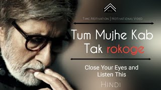 CLOSE YOUR EYES AND FEEL THE WORDS  Motivational poem by Amitabh Bachchan timc motivation [upl. by Lairea800]