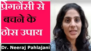 Simple Methods to Avoid Pregnancy  Natural and Barrier Methods Explained in Hindi [upl. by Olsewski]