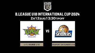 北海道U18 vs Skyliners U18｜決勝｜DAY3第3試合｜BLEAGUE U18 INTERNATIONAL CUP 2024｜2024212｜国立代々木競技場 第二体育館 [upl. by Coe]