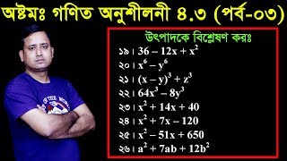 63 JSC Math Chapter 43 Part03 ll Class 8 Math 43 ll utpadok a bislation ll উৎপাদক এ বিশ্লেষণ [upl. by Vassell223]