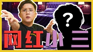 网红出轨大爆料？！KOL CHEATING EXPOSED CIA 7  问罢了！7 ft Ceddy [upl. by Sonitnatsnoc]