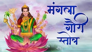 Mangla Gauri Stotra  मंगला गौरी स्तोत्र  Shemaroo Bhakti [upl. by Eintihw]