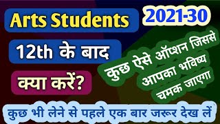 Arts student 12th ke baad kya kare  Best career options after 12th arts 12th arts ke baad govt job [upl. by Llemert]