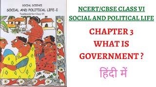 Chapter 3 What is Government  6th Class NCERT BookSocial and Political Life IUPSCSchool [upl. by Kessler546]