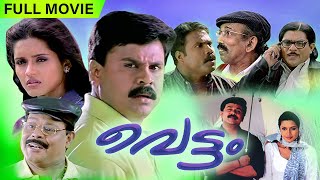 Vettam  Malayalam Full Movie  Priyadarshan  Dileep  Bhavna Pani [upl. by Nnylyram433]