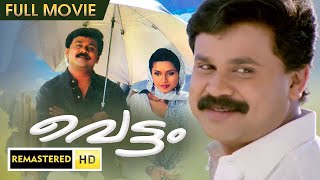 Vettam Malayalam Full Movie Dileep Bhavna Pani [upl. by Gabriello409]