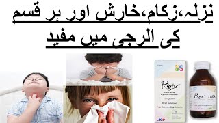 Rigix syrup uses in urdu  citrizine Hcl  for allergy  Dose  side effects  how to use rigix tab [upl. by Ahsekam9]