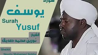 sheikh Nourin Mohamed  Surah Yusuf [upl. by Mello]