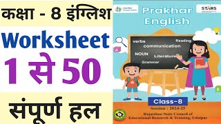 Prakhar English class 8 answer  worksheet 1 to 50  प्रखर इंग्लिश कार्यपुस्तिका 202425 [upl. by Margarita67]