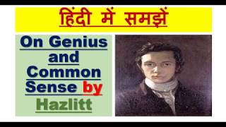 On Genius and Common Sense by Hazlitt हिंदी में समझें [upl. by Anniken354]