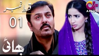 Bhai Episode 1  Aplus DramaNoman Ijaz Saboor Ali Salman Shahid  C7A1O  Pakistani Drama [upl. by Ainocal]