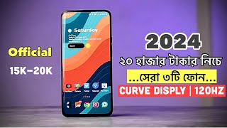 15000 to 20000 range best mobile 2024  ১৫ থেকে ২০ হাজার টাকার ভিতরে করা ৩টি ফোন [upl. by Salahcin]