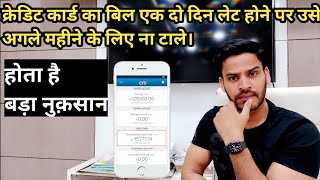 If Credit card bill payment delayed by one day What to do next क्या एक दिन लेट होने पे अगले महीने [upl. by Lothar]