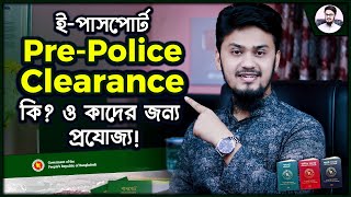 What is PrePolice Clearance for ePassport and Need for Whom  ePassport Bangladesh  ইপাসপোর্ট [upl. by Winson]