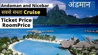 Andaman And Nicobar TourChennai To Andaman and Nicobar By CruiseAndaman Nicobar [upl. by Ahsirkal733]