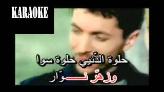 Arabic Karaoke WADIH MRAD 7ILWY EL DINYI FINAL [upl. by Lionel]