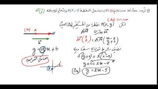 معادلة المستقيم و الجمل الخطية للاولى ثانوي رقم 1 [upl. by Nylirej495]