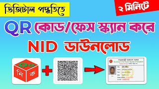 NID Wallet  নতুন আপডেট  Original NID Card with QR Code Scan and Face Scan [upl. by Nedloh878]