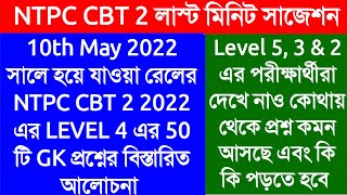 🔥NTPC CBT 2 EXAM 2022 LEVEL 4 এর 1ST SHIFT QUESTION SOLVE PAPER IN BENGALI II LAST MINUTE SUGGESTION [upl. by Ilario23]