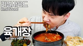 돌아온육개장 리얼사운드 먹방Real Sound eating MukBang 도남이먹방 Donam [upl. by Adnola]