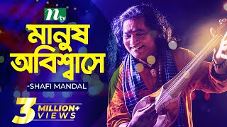 Bangla Folk Song  Manosh Obishasi by Baul Shofi Mondol [upl. by Verity]