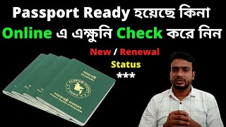 Bangladesh MRP Passport New and Renewal Status Online Dubai  BD Digital Passport Status [upl. by Bondon]