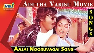 Aasai Nooruvagai Song  Rajinikanth  Sridevi  Adutha Varisu Movie  RajTv [upl. by Aihtak527]