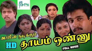 Kadhal Ara Onnu Movie Version [upl. by Docilu]