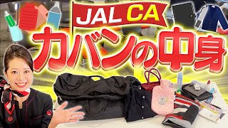 JAL CAのお仕事バッグの中身｜whats in my bag♡ [upl. by Kissiah671]