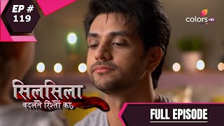 Silsila Badalte Rishton Ka  सिलसिला बदलते रिश्तों का  Episode 119  Full Episode [upl. by Innoj]