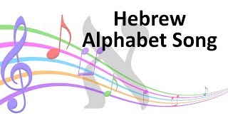 Easy Hebrew Alphabet Song [upl. by Drooff]