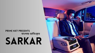 SARKAR সরকার  TAMIL MOVIE BENGALI DUBBED  VIJAY  KEERTHY SURESH [upl. by Yllod]