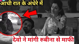 bigg Boss 14 devoleena ने रात के अंधेरे में क्यों मांगी rubina से माफी rubina ने दी बड़ी सलाह [upl. by Ellissa]