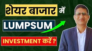 LUMPSUM का TIME आ गया  I कैसे INVEST करे [upl. by Ajidahk]