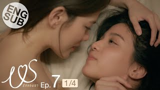 Eng Sub Us รักของเรา  EP7 14 [upl. by Ycaj]