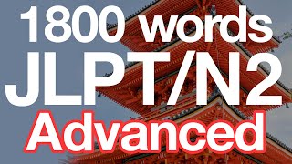 Learn ALL 1800 JLPT N2 Vocabulary Advanced [upl. by Auguste89]