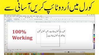 How To Write Urdu In Corel Draw x6 x7 x8  کورل میں اُردو ٹائپ کرنے کا آسان طریقہ [upl. by Sumahs]